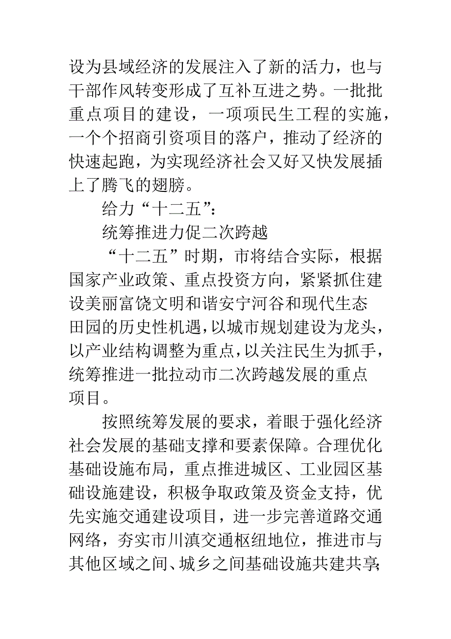 抓好项目促进跨越发展要点.docx_第4页