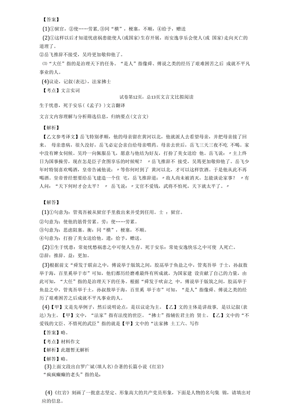 2022-2022年安徽省淮北市某校初三(下)二模质检——城关片区语文试卷与答案及解析.docx_第4页