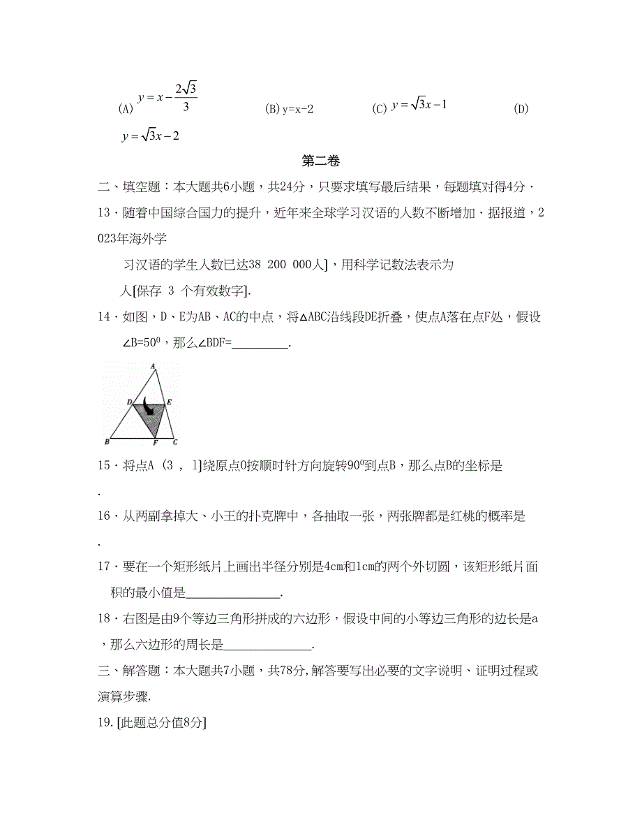 2023年枣庄市中等学校招考试（课标卷）初中数学.docx_第4页