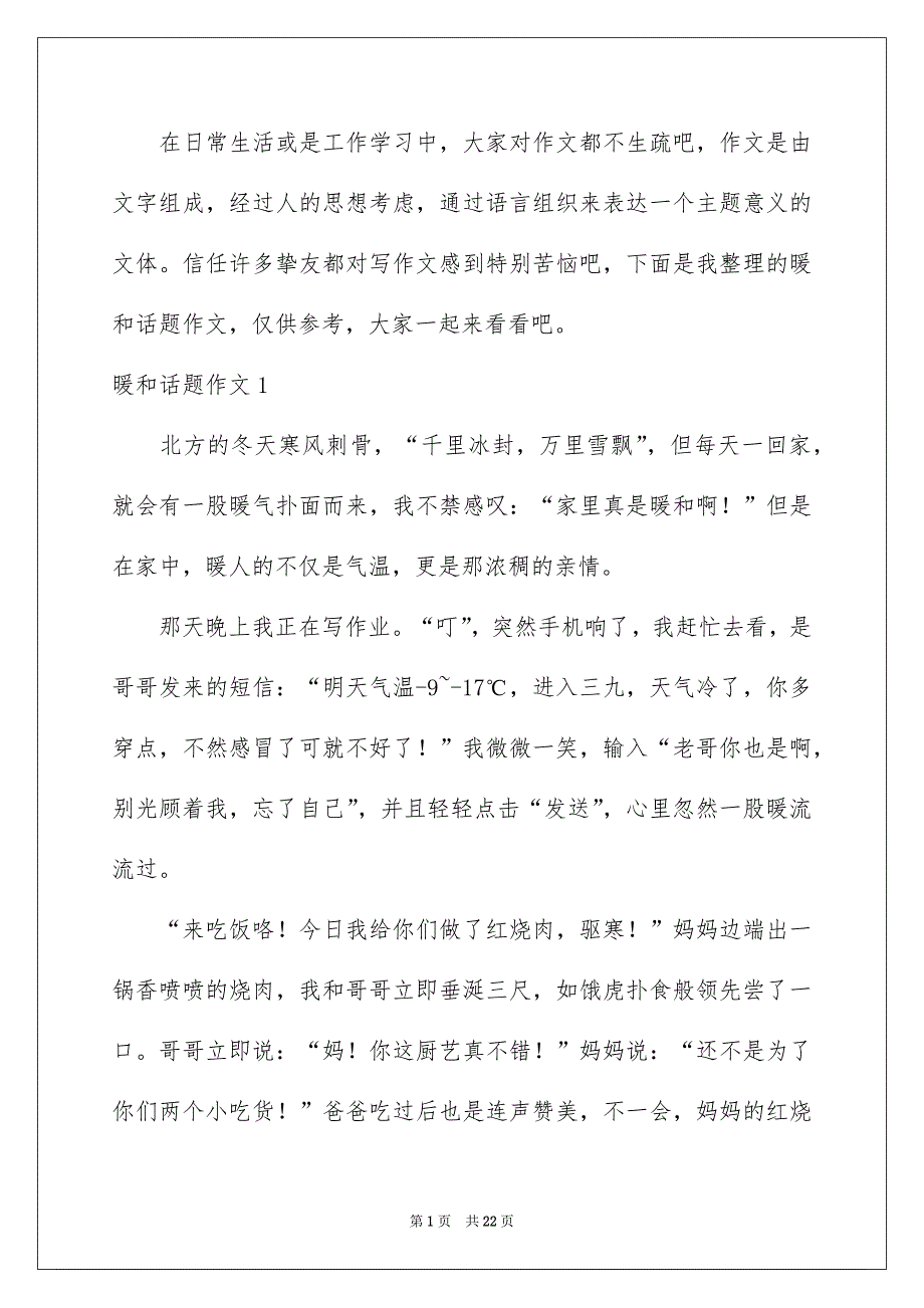 在日常生活或是工作学习中大家对作文都不生疏_第1页