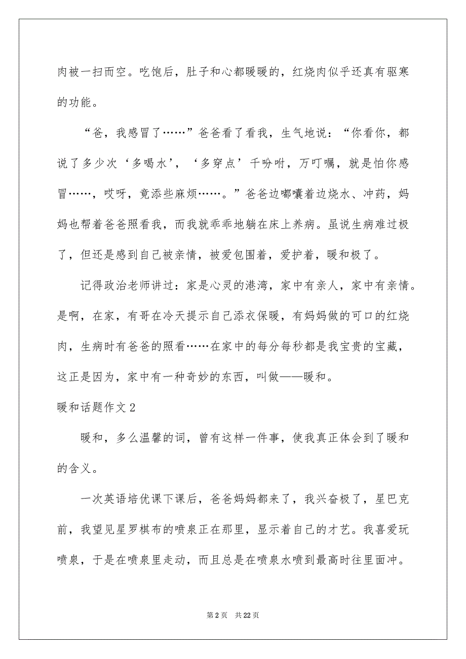 在日常生活或是工作学习中大家对作文都不生疏_第2页