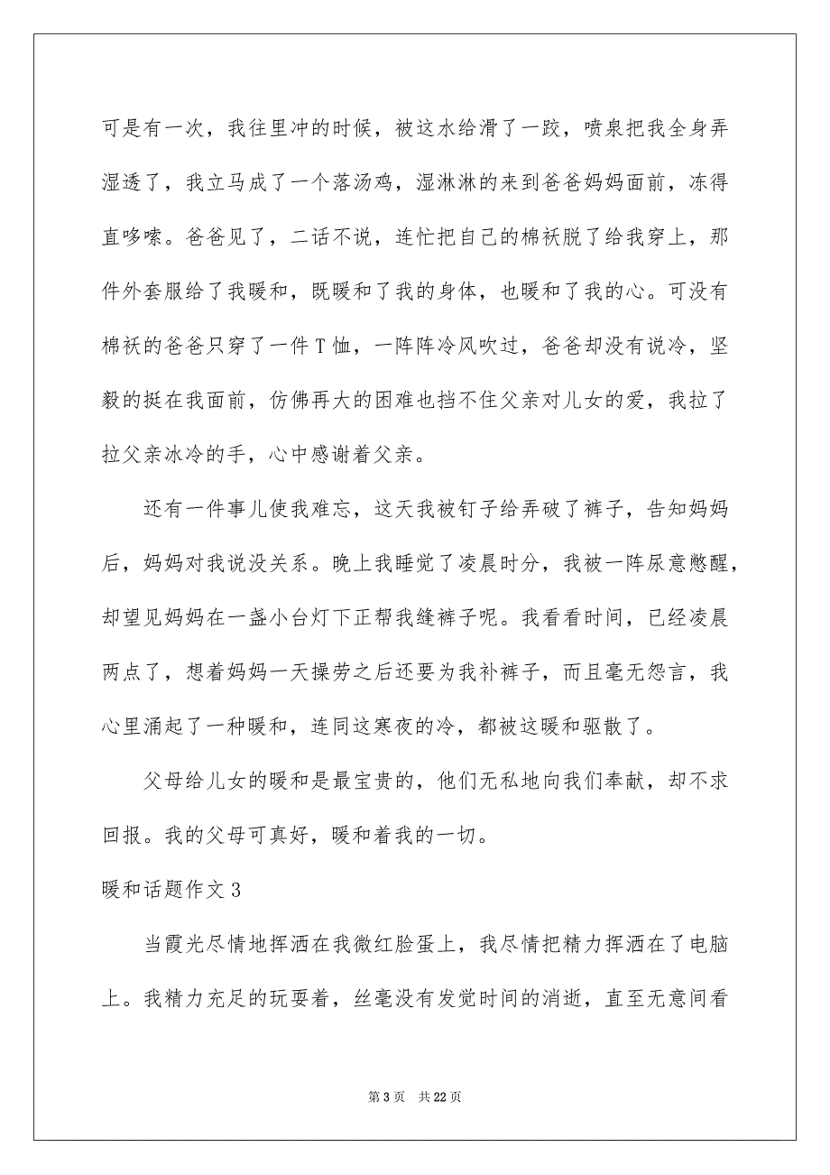 在日常生活或是工作学习中大家对作文都不生疏_第3页