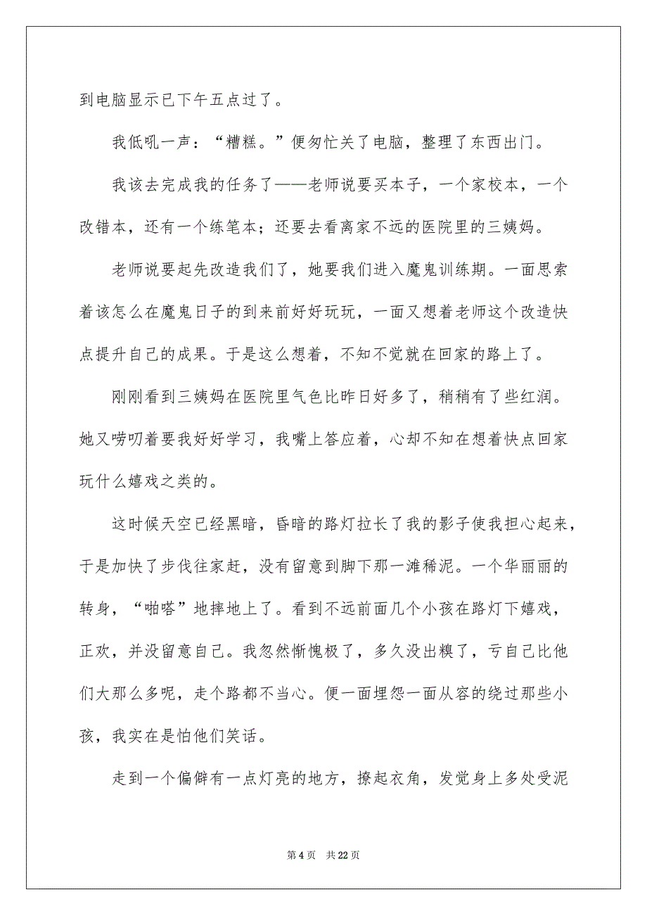 在日常生活或是工作学习中大家对作文都不生疏_第4页