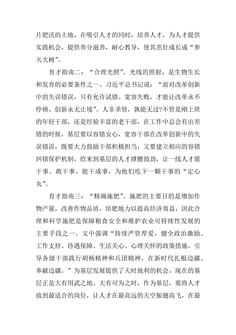 2023年人才强国心得体会1000字4篇_第2页