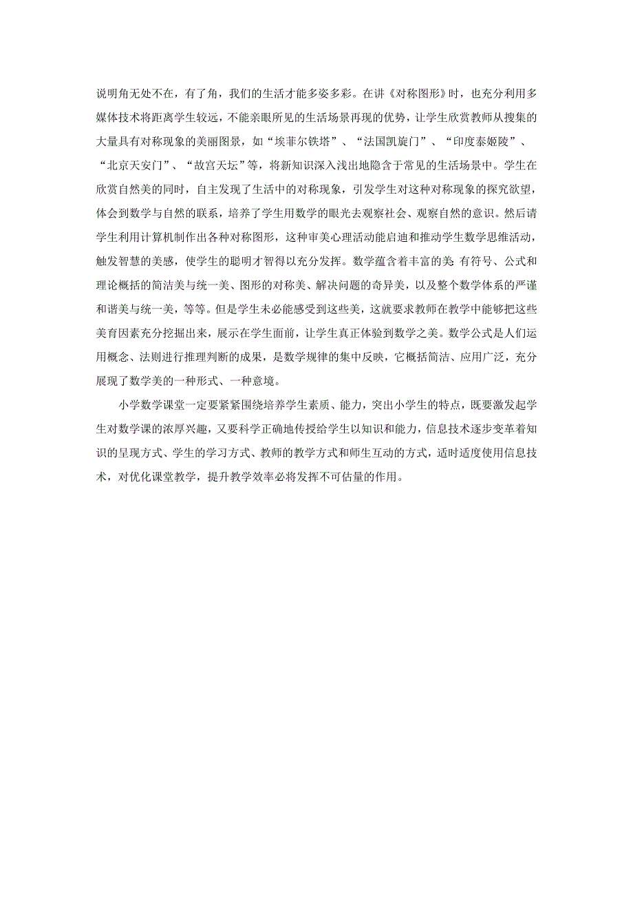 浅谈在小学数学教学中的点滴体会_第3页