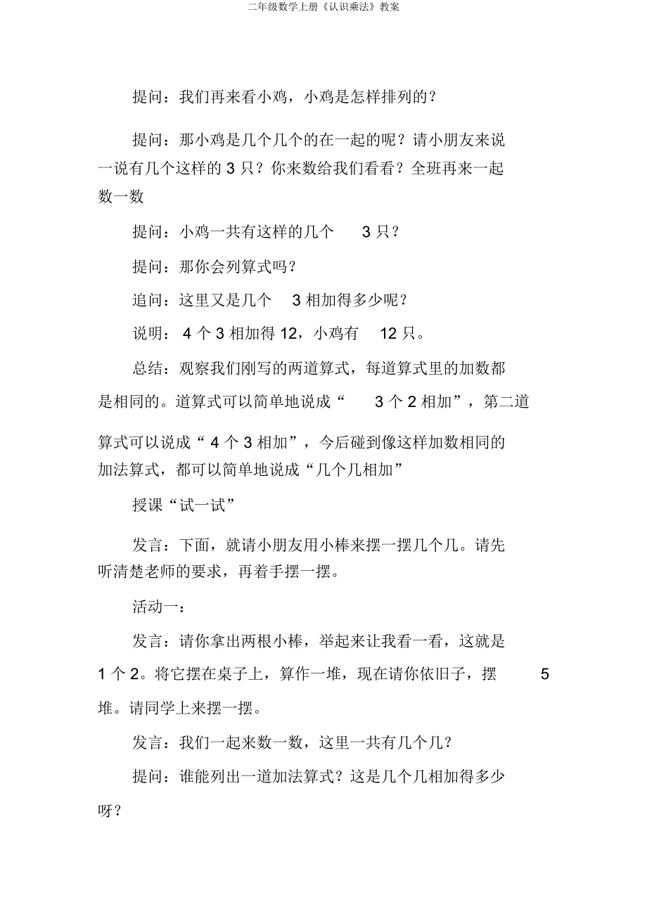 二年级数学上册《认识乘法》教案.doc_第3页