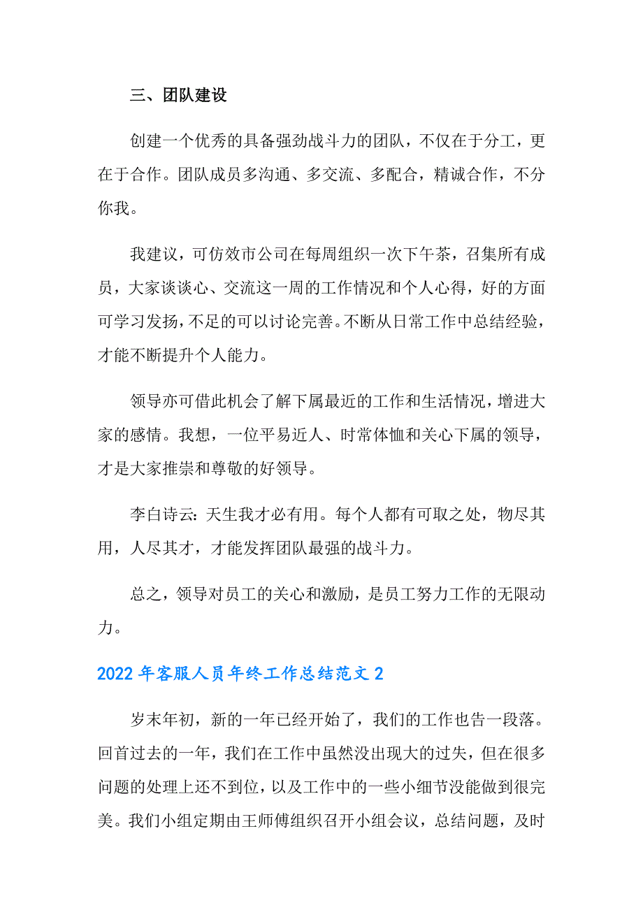 2022年客服人员年终工作总结范文【精选模板】_第3页