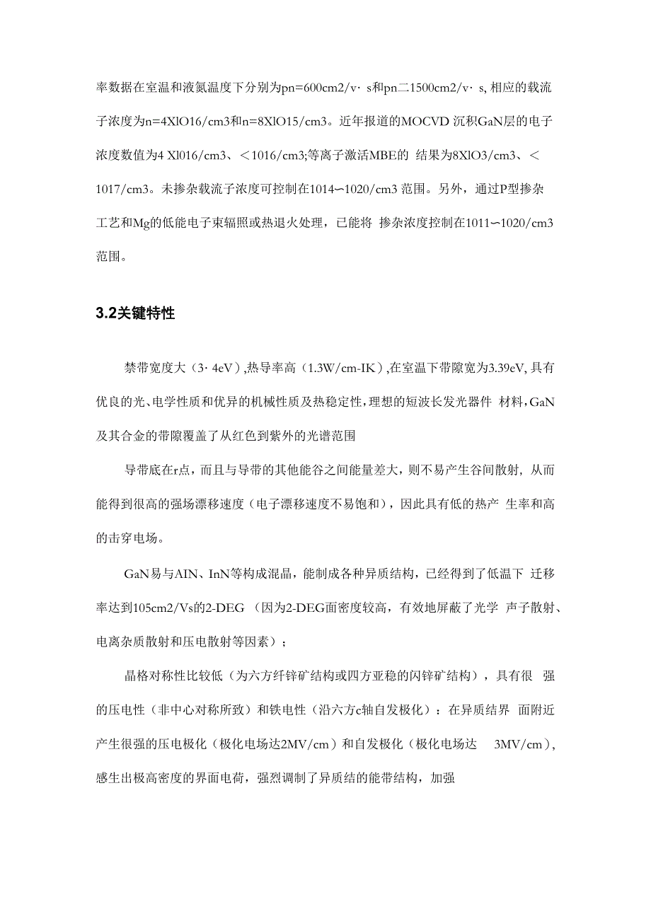 简单介绍氮化镓_第4页