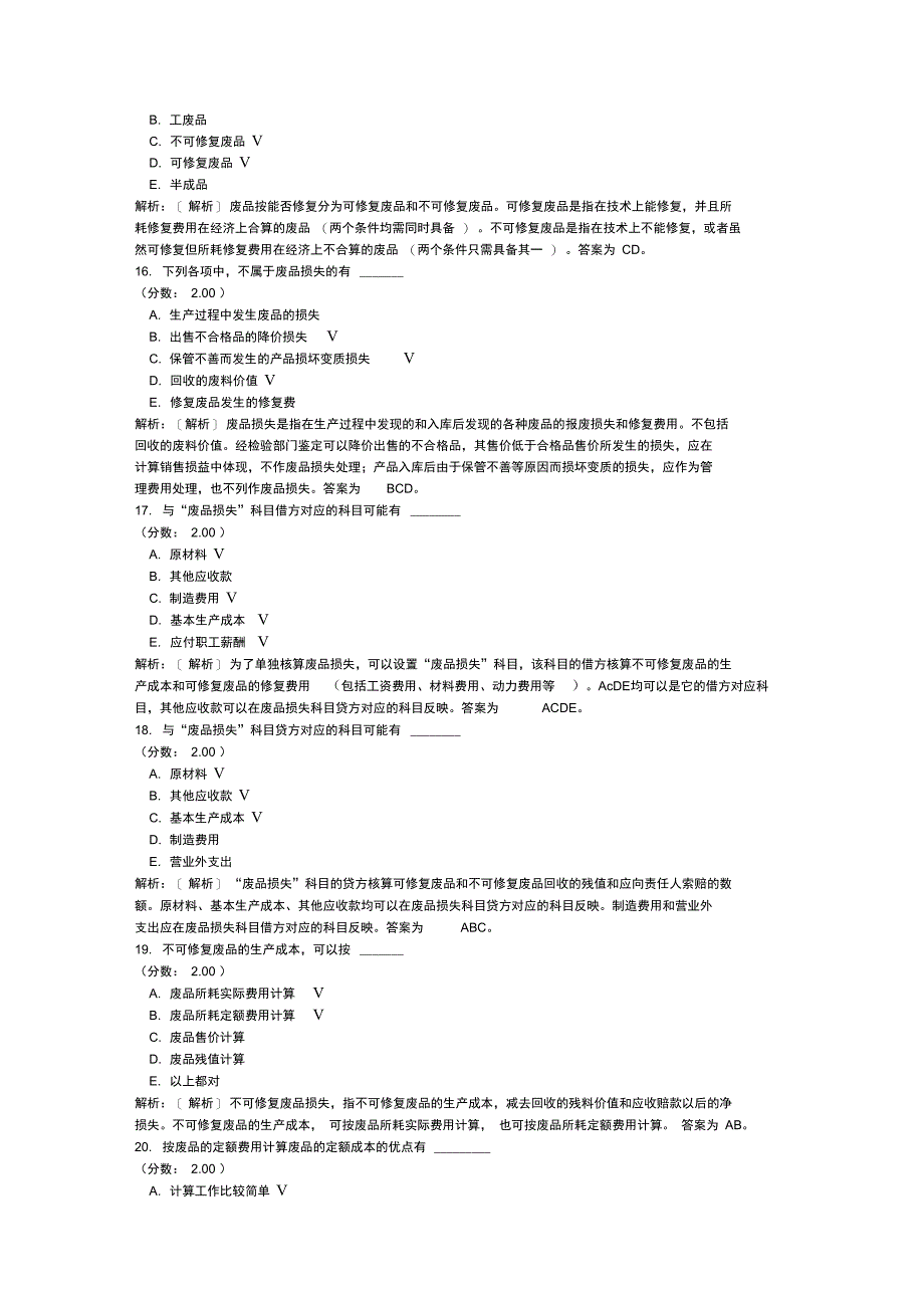 成本会计-费用在受益对象之间的归集与分配-1_第4页