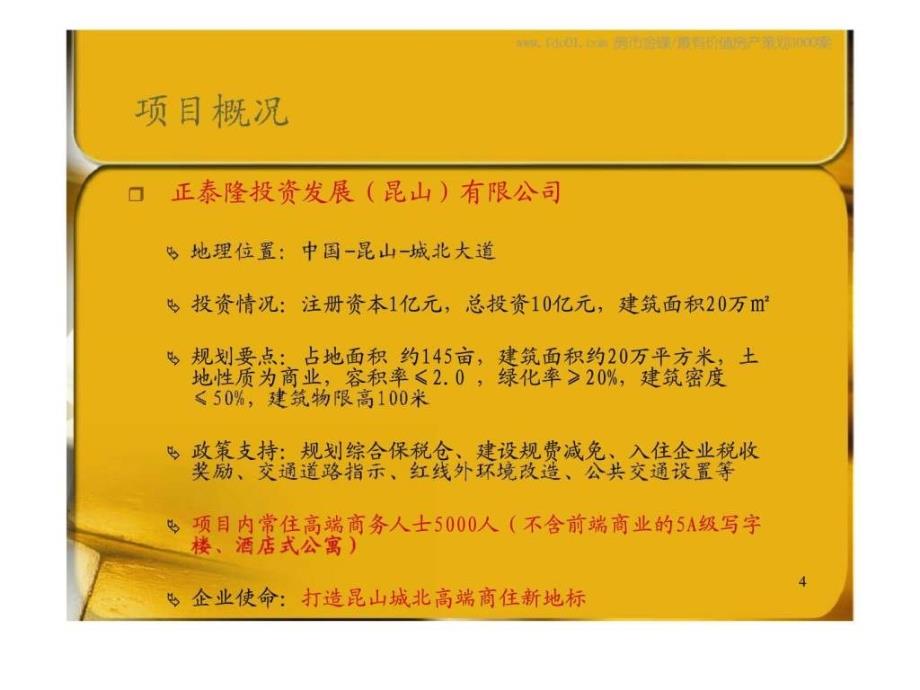 昆山华东国际机床展览交易中心定位报告_第4页