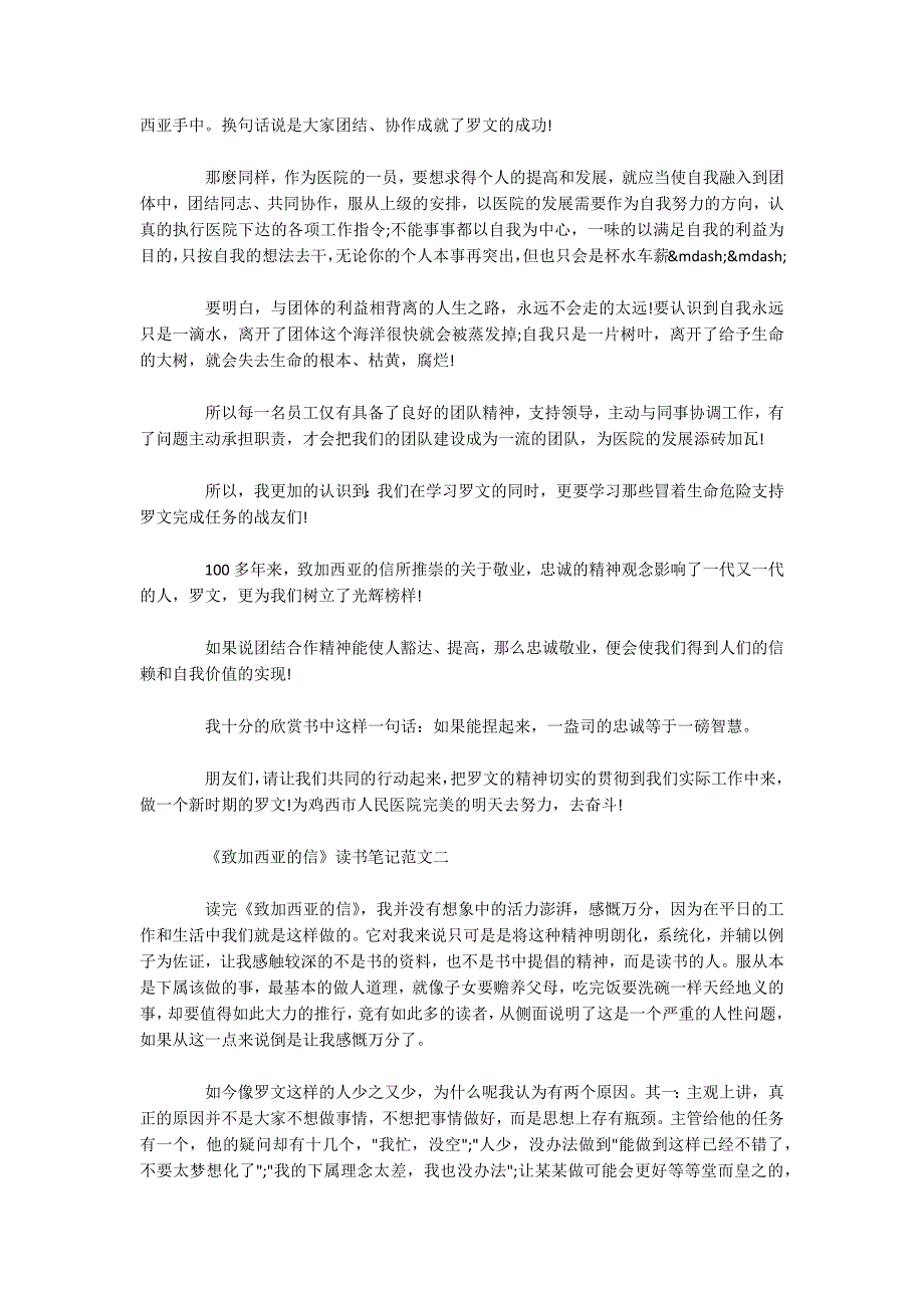 《致加西亚的信》读书笔记最新范文5篇.docx_第2页