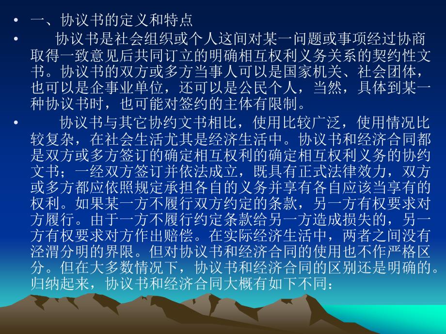 第十讲 How to write Agreement 怎样写协议书_第2页