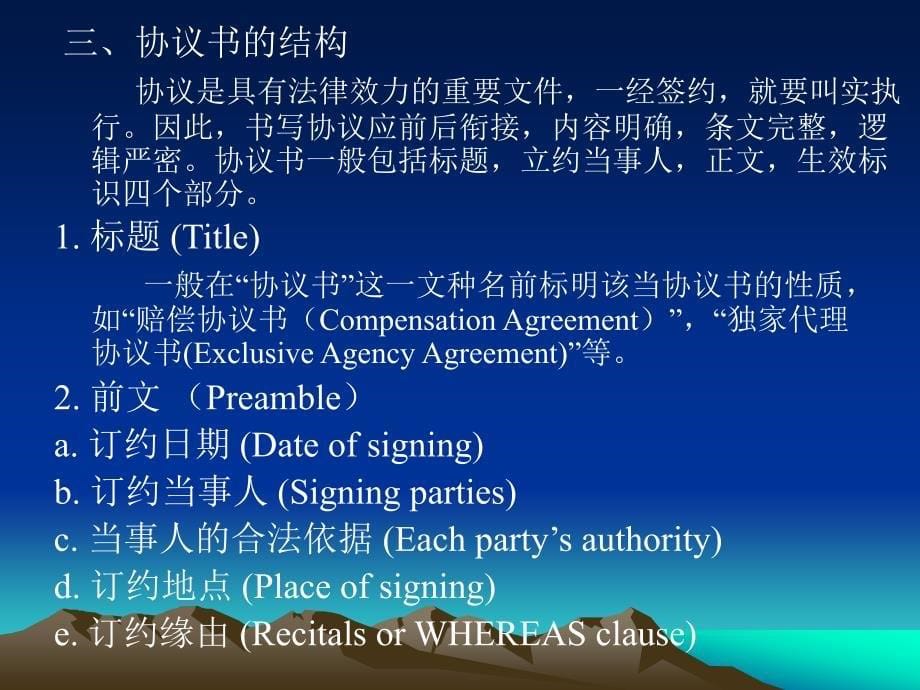 第十讲 How to write Agreement 怎样写协议书_第5页