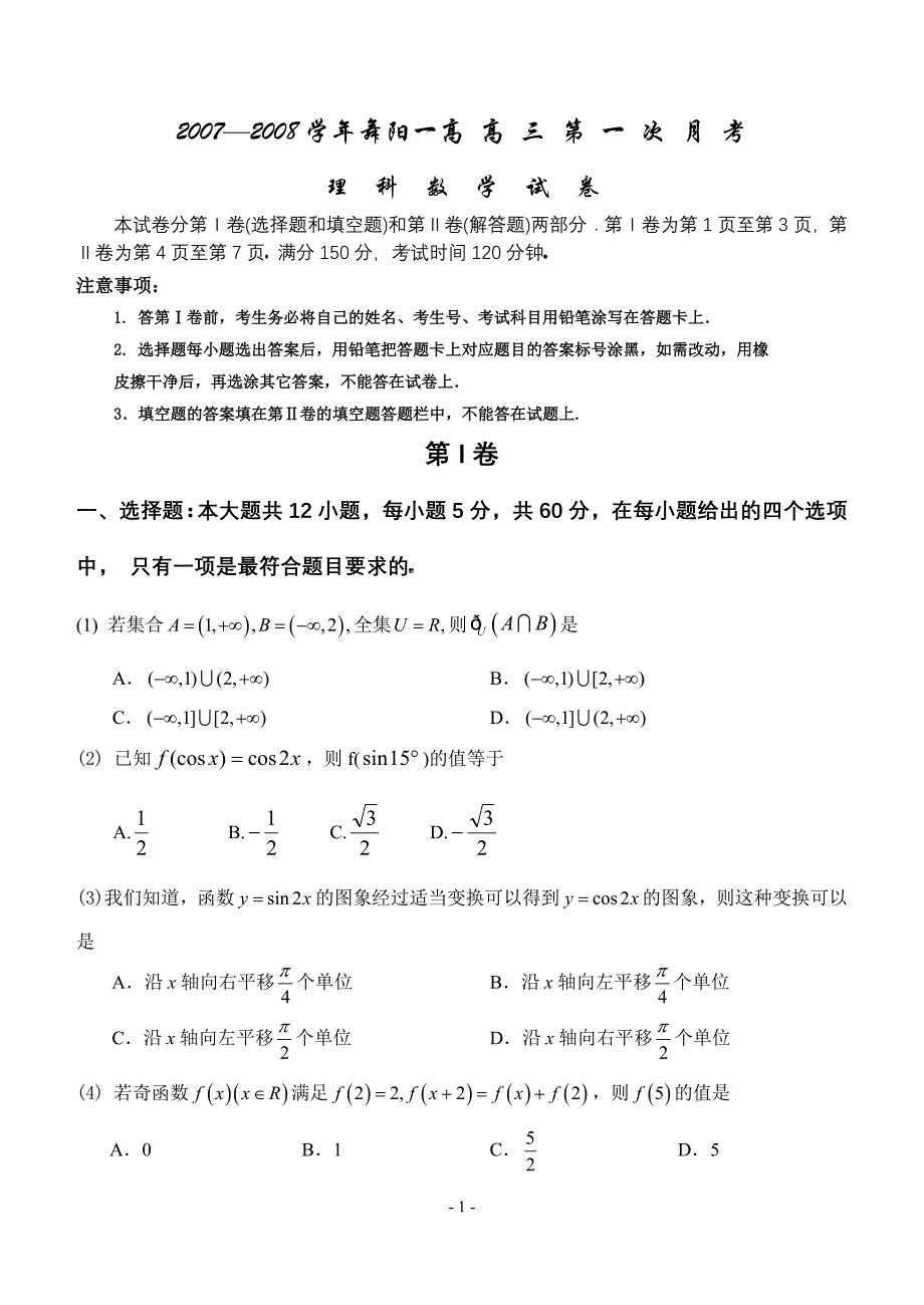 舞阳一高高三第一次月考 (2).doc_第1页