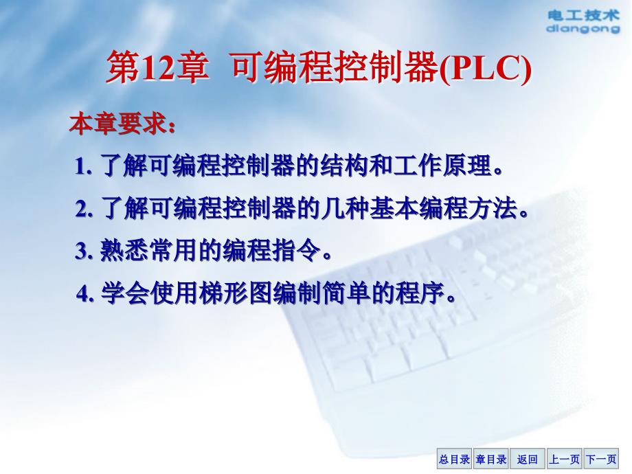 可编程序控制器暂不讲ppt课件_第2页