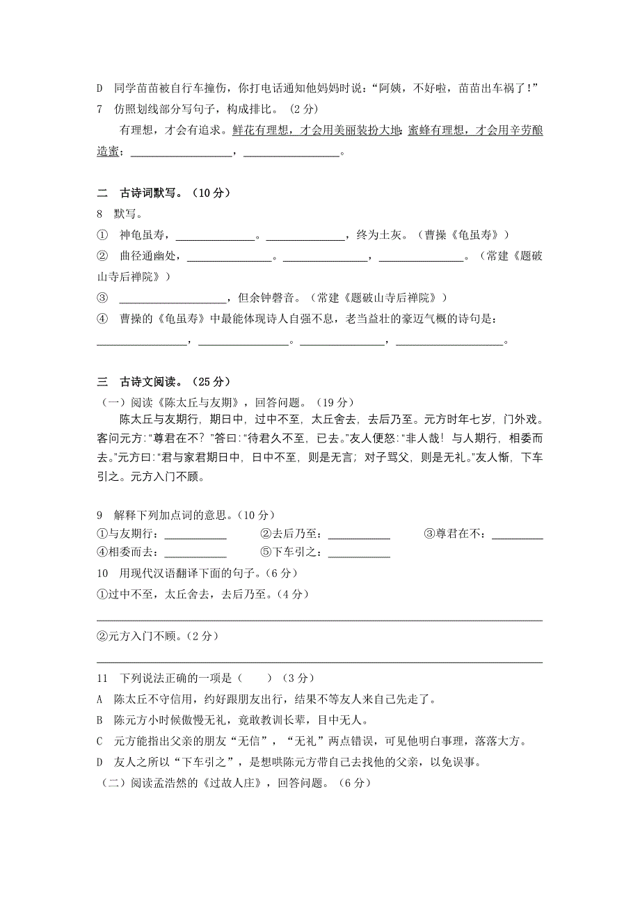 七（上）第一单元测验.doc_第2页