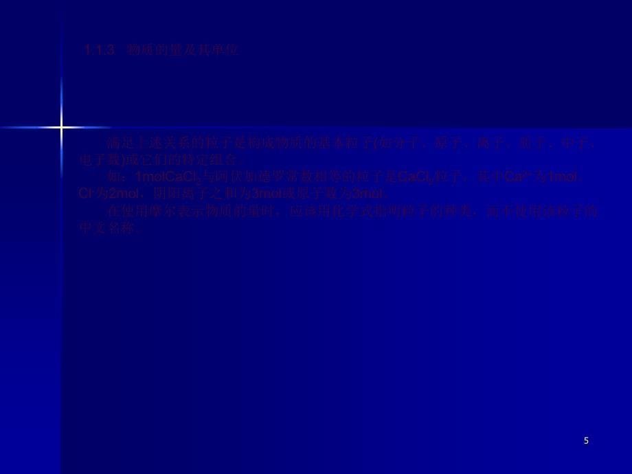 无机及分析化学全ppt课件_第5页