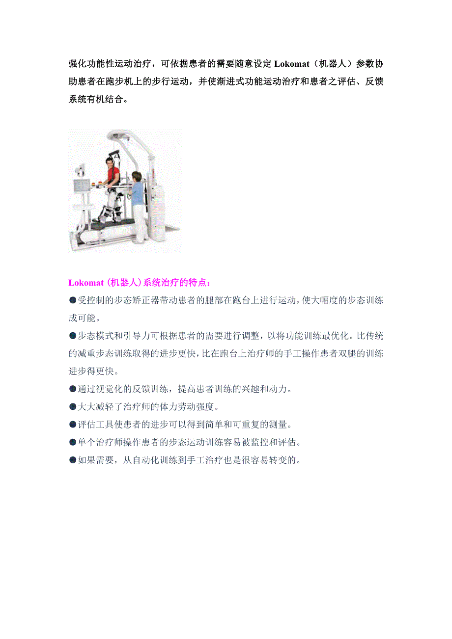 全自动机器人步态训练与评估系统(大裕代理网页资料).doc_第4页