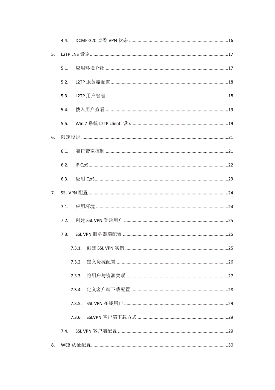 新快速配置手册.doc_第3页