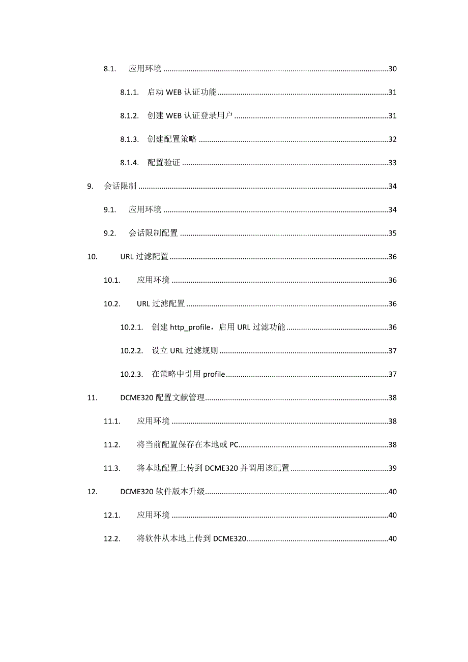 新快速配置手册.doc_第4页