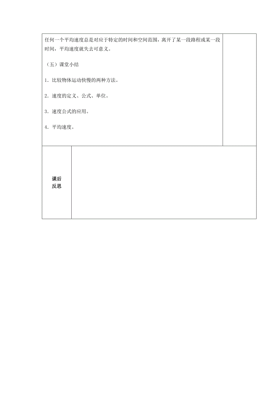 浙教版七下第三章第一节机械运动教案二.doc_第4页