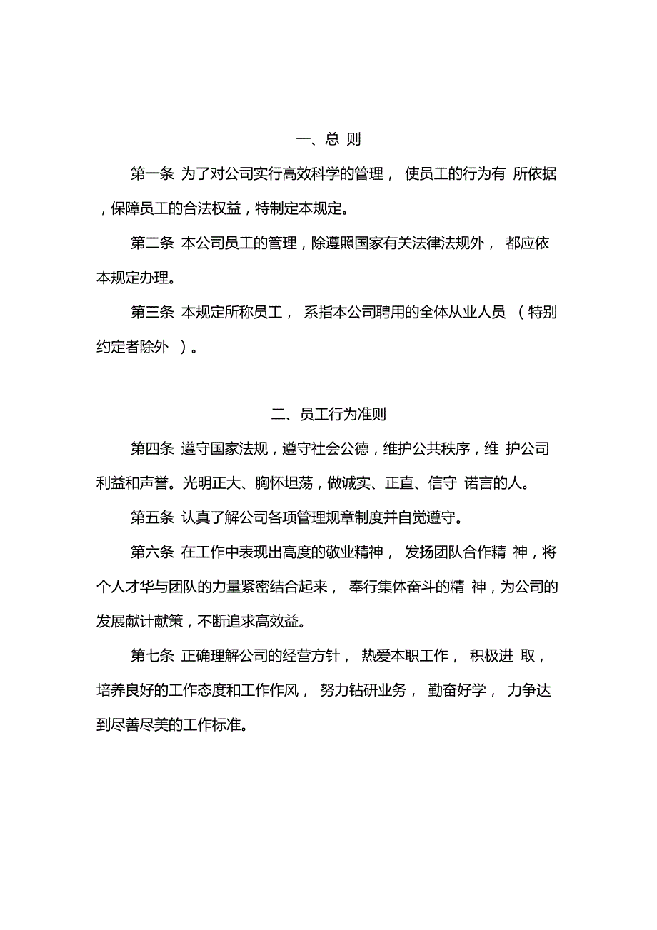 股份公司行政人事制度_第2页