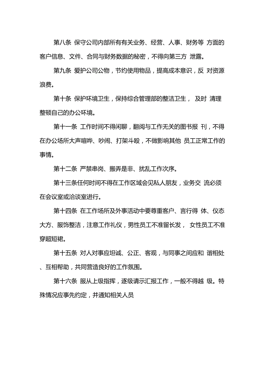 股份公司行政人事制度_第3页