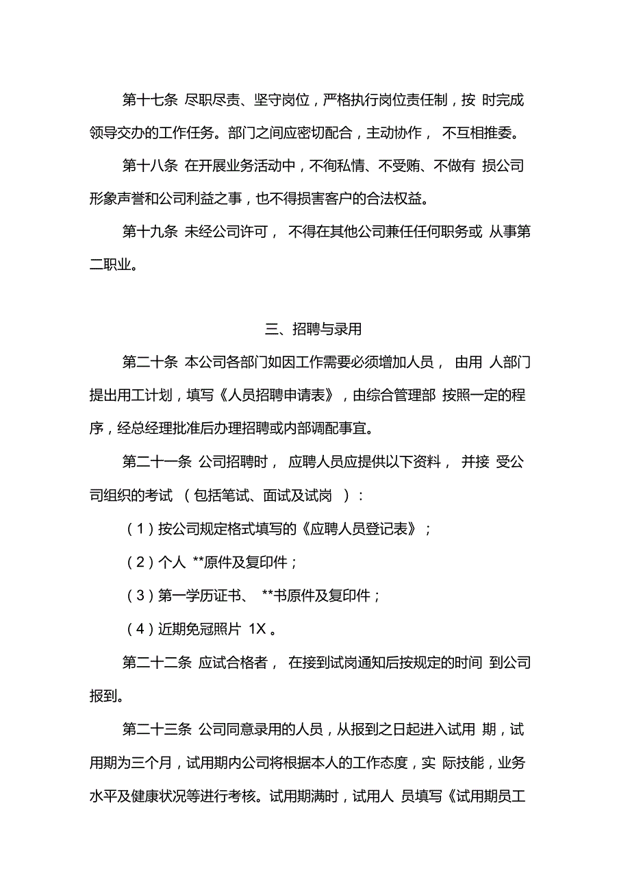 股份公司行政人事制度_第4页