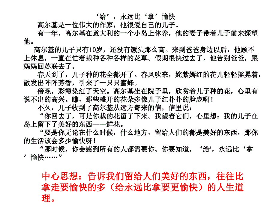 语文找中心思想课件_第2页