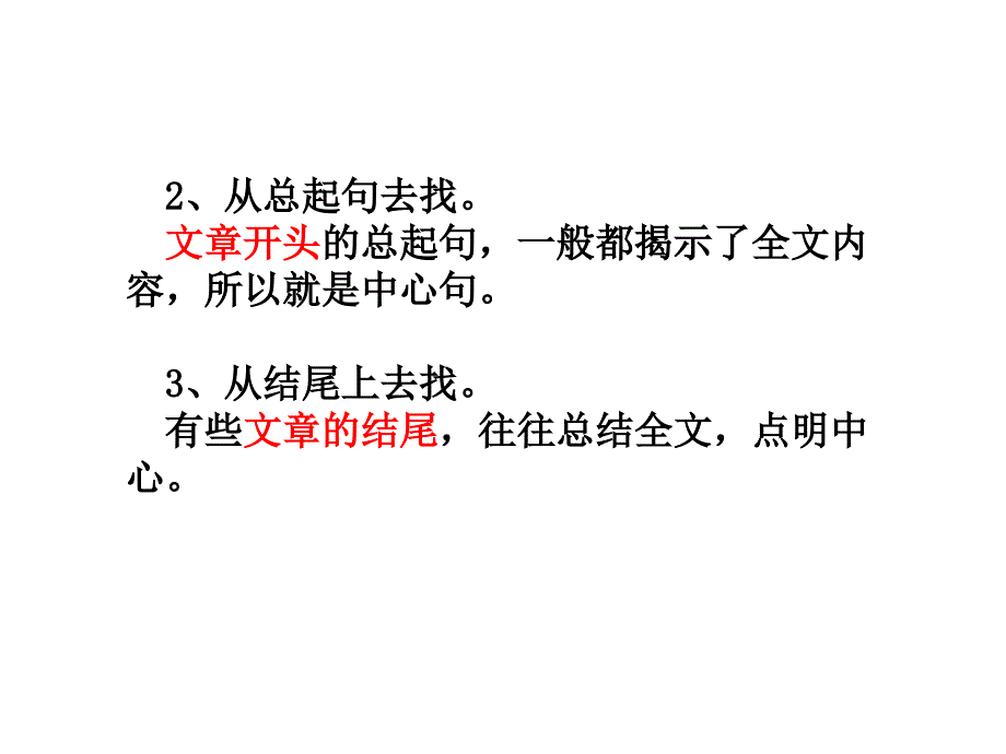 语文找中心思想课件_第3页