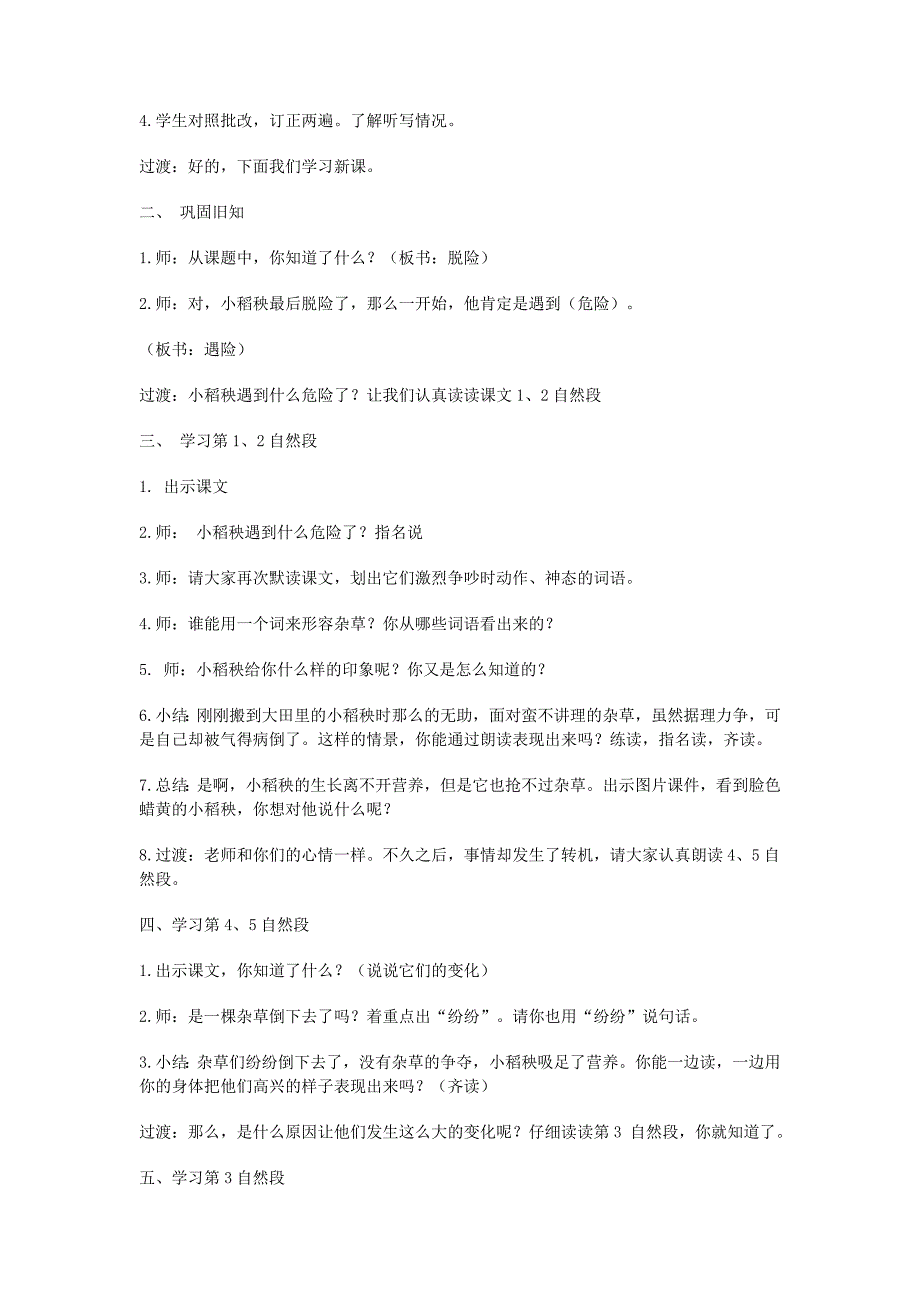 三年级语文上册第六单元18小稻秧脱险记教案苏教版本_第2页