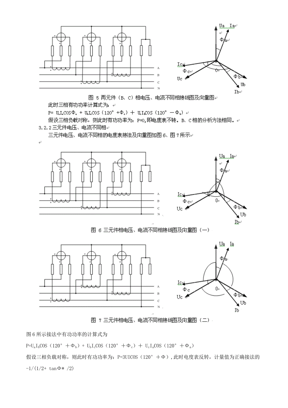 三相四线电度表错误接线分析.doc_第3页