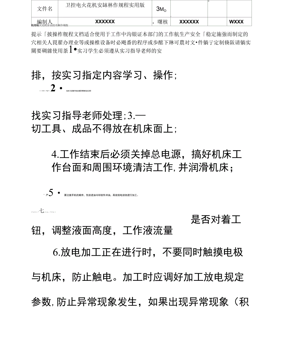 数控电火花机安全技术操作规程实用版_第2页