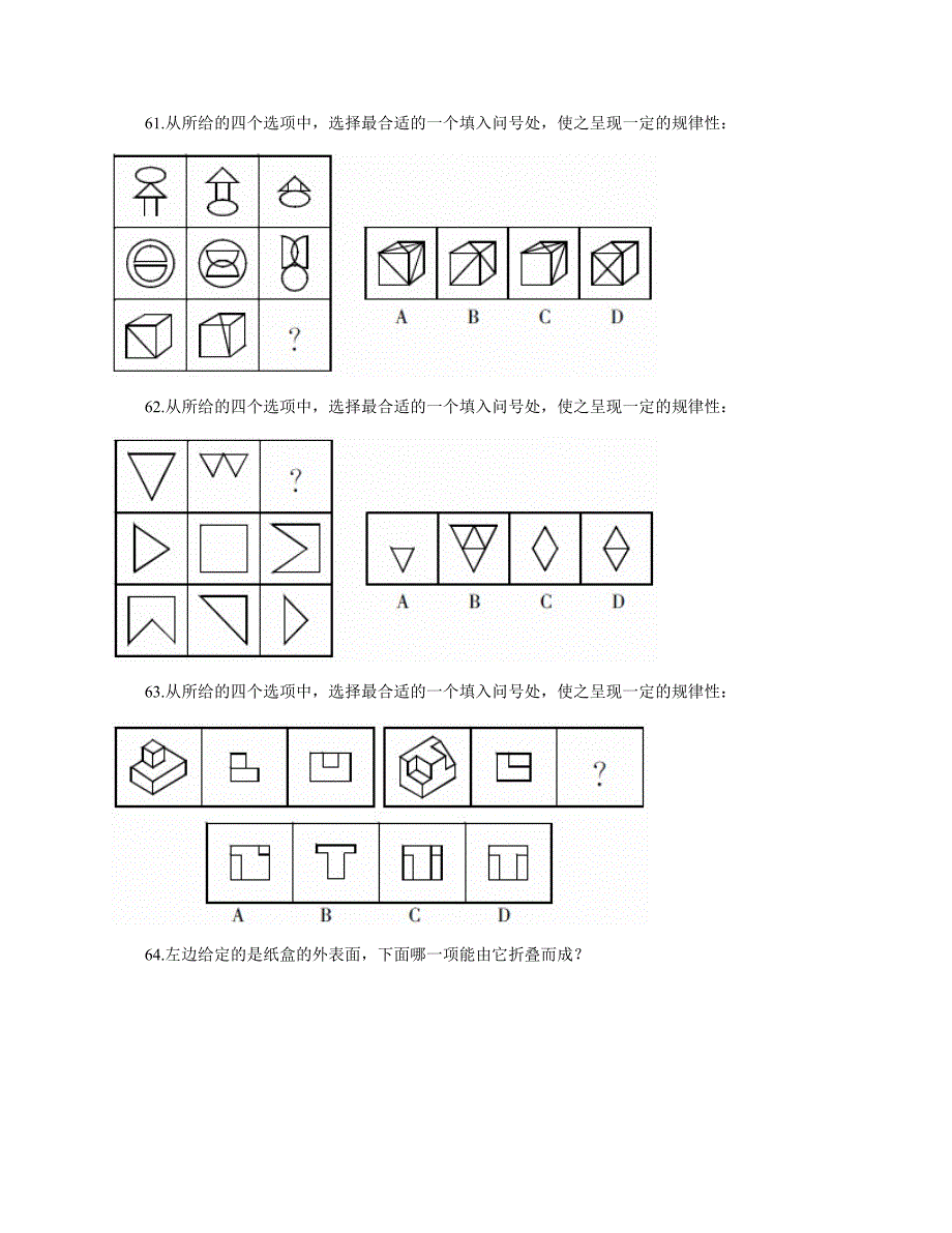 2012年福建省秋季公务员考试(行测)：判断推理.doc_第2页