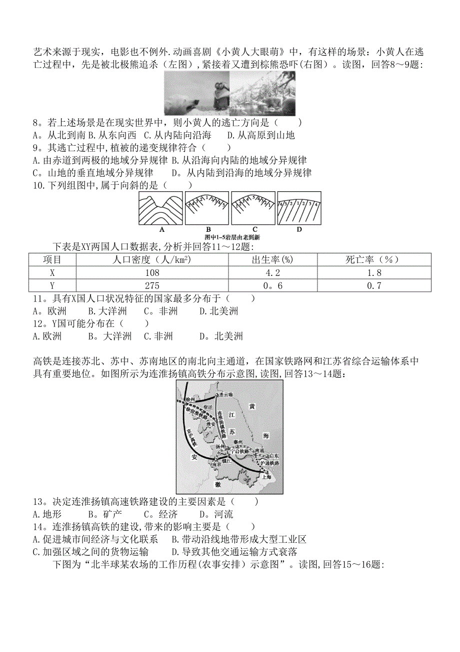 广东省普通高中2020年高中地理学业水平合格性考试模拟试题(七)(最新整理).docx_第2页