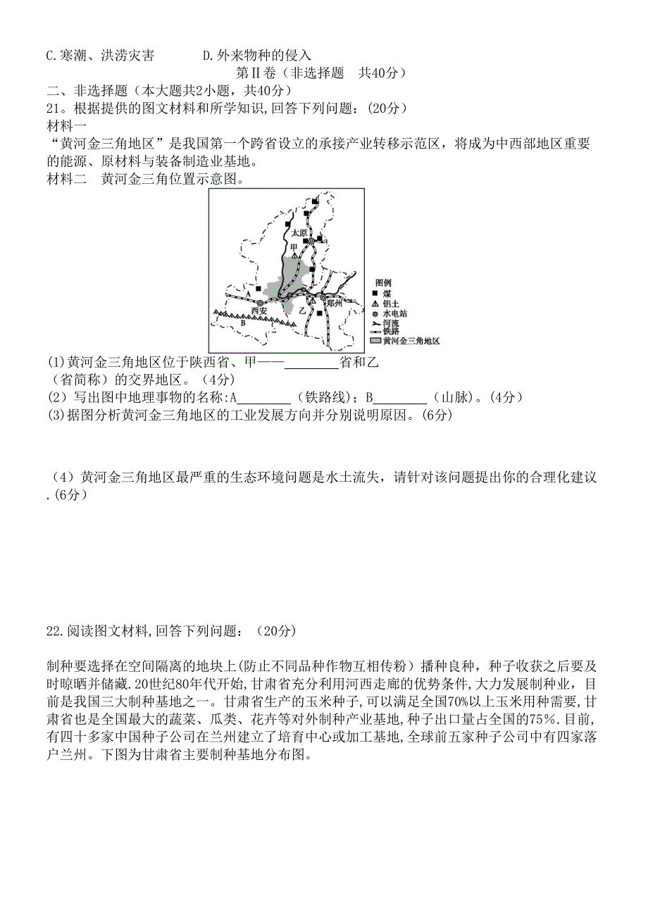 广东省普通高中2020年高中地理学业水平合格性考试模拟试题(七)(最新整理).docx_第4页