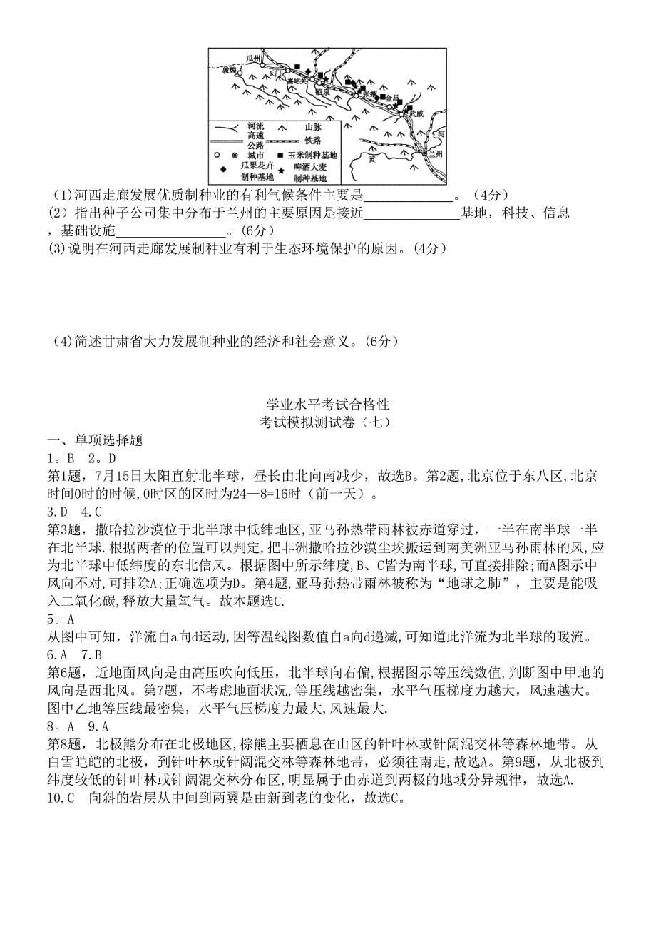 广东省普通高中2020年高中地理学业水平合格性考试模拟试题(七)(最新整理).docx_第5页