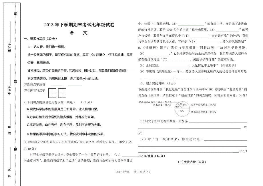 七下语文测试（五）.doc_第1页