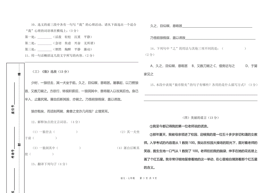 七下语文测试（五）.doc_第3页