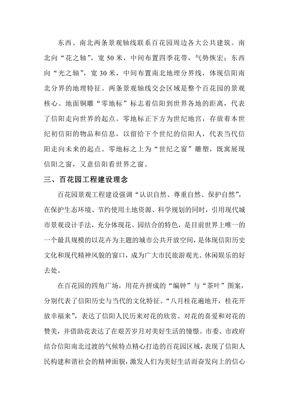 信阳百花园园林特色.doc_第3页