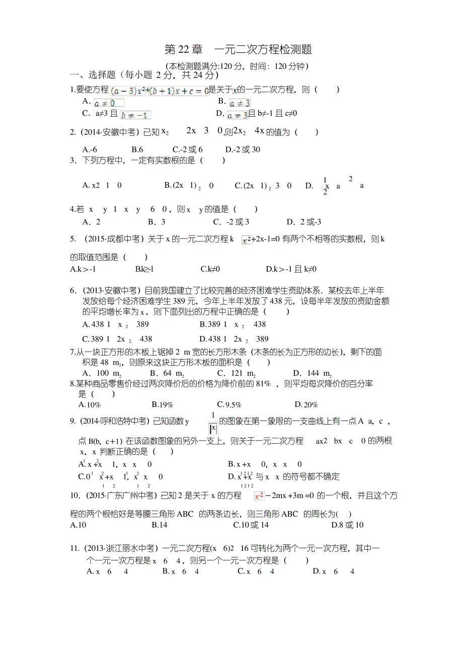 华师大版数学九上第22章《一元二次方程》word单元检测题_第1页