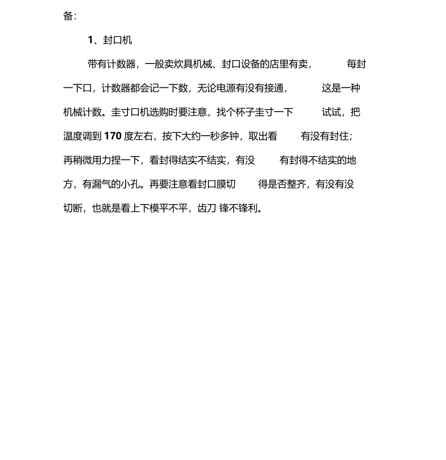 冰城奶茶店创业计划书范文_第5页