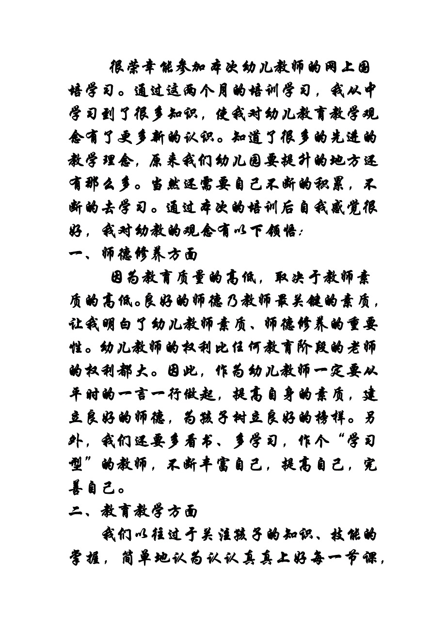 吴刚国培心得.docx_第1页