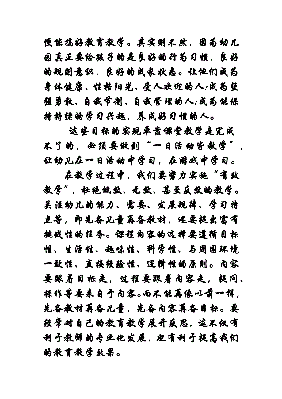 吴刚国培心得.docx_第2页