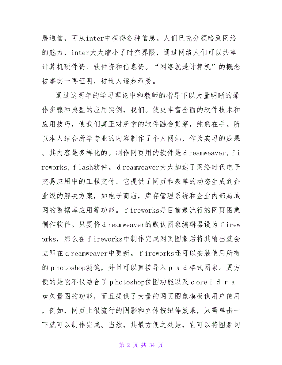 2023年计算机社会实习报告_第2页