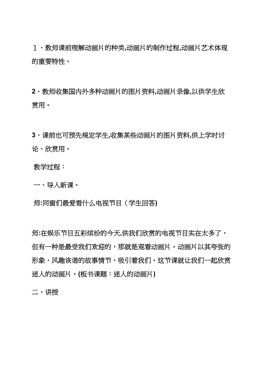 动漫课教案儿童_第2页