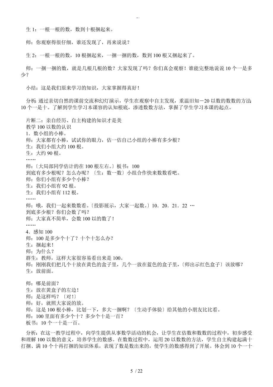 2012小学数学教师编制考试---案例分析资料报告与策略_第5页