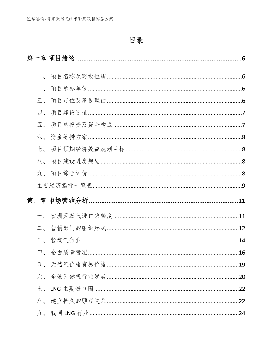 资阳天然气技术研发项目实施方案_第2页