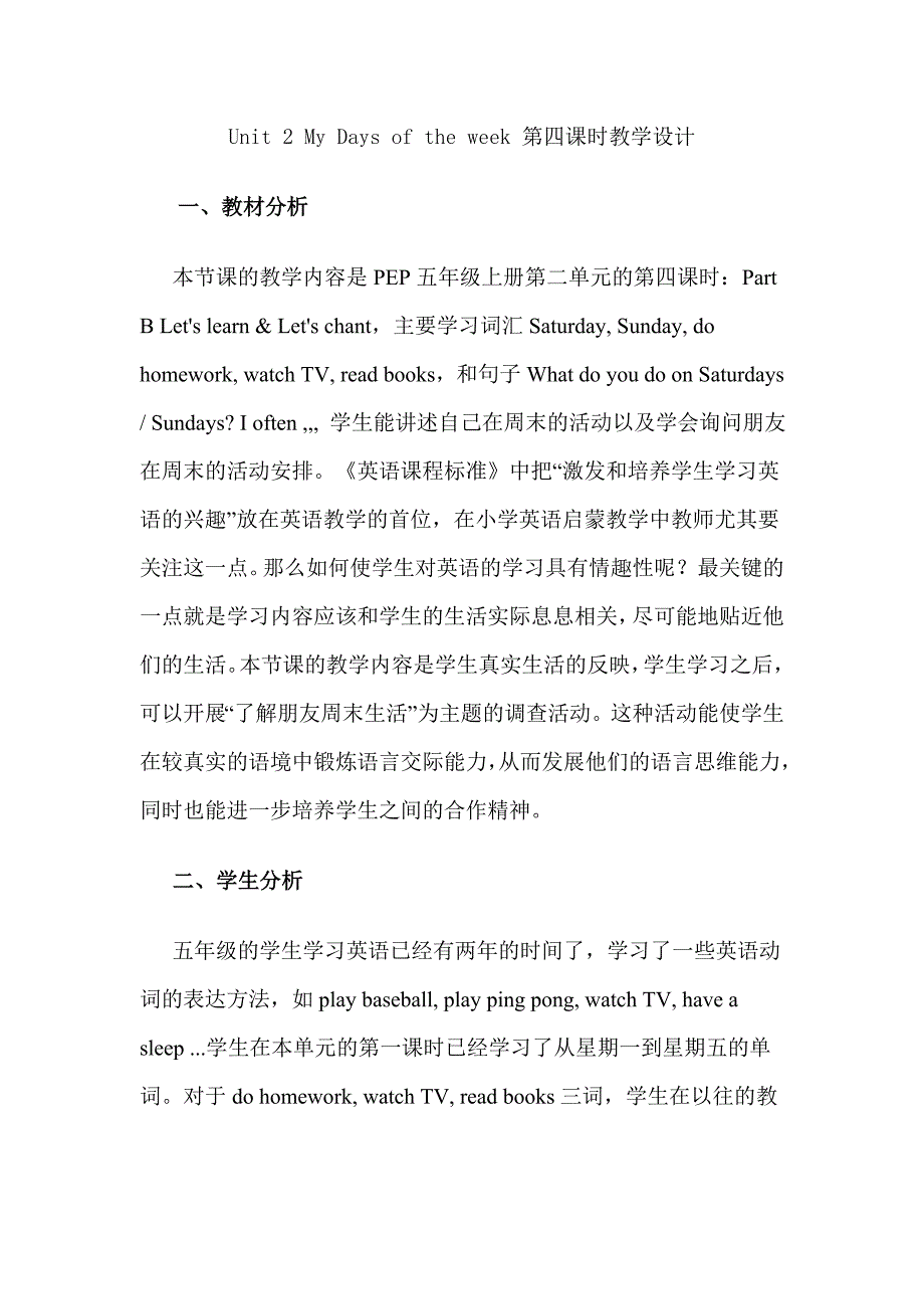 Unit_2_My_Days_of_the_week_第四课时教学设计教学反思说课稿.doc_第1页