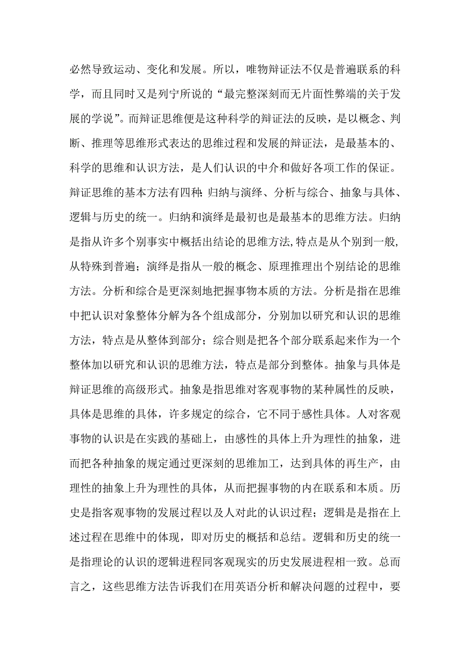 大学英语教学中的辩证思维的运用_第2页